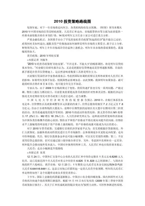 2010投资策略路线图