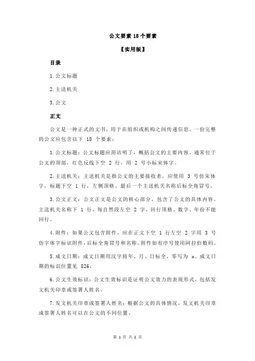 公文要素18个要素