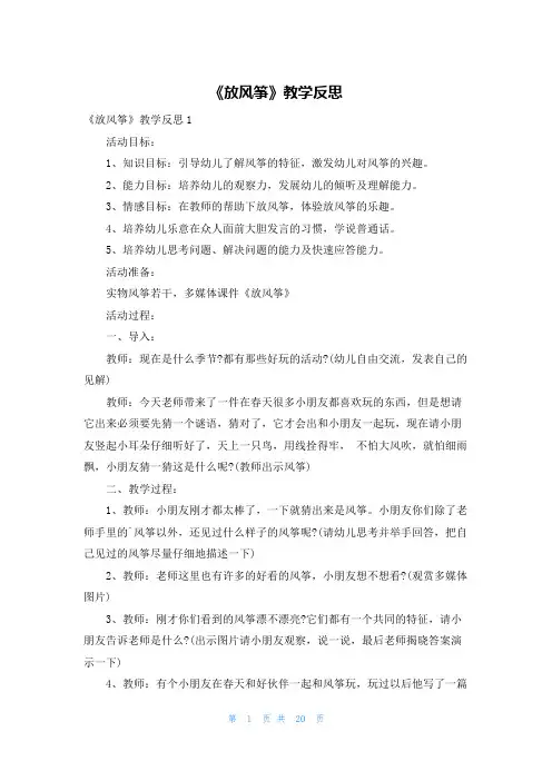 《放风筝》教学反思