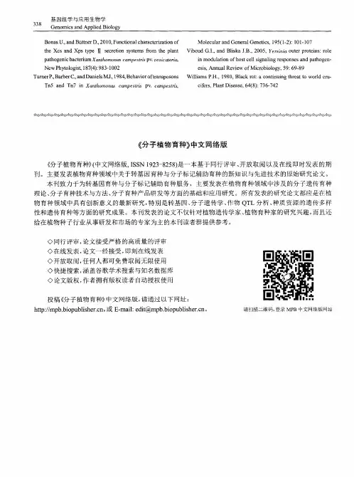 《分子植物育种》中文网络版