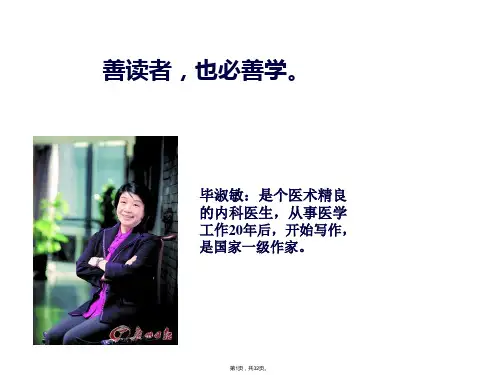 20学会看病PPT(公开课)