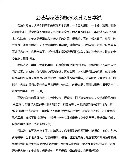 公法与私法的概念及其划分学说
