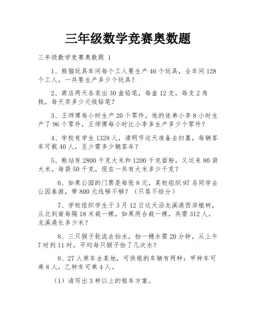三年级数学竞赛奥数题