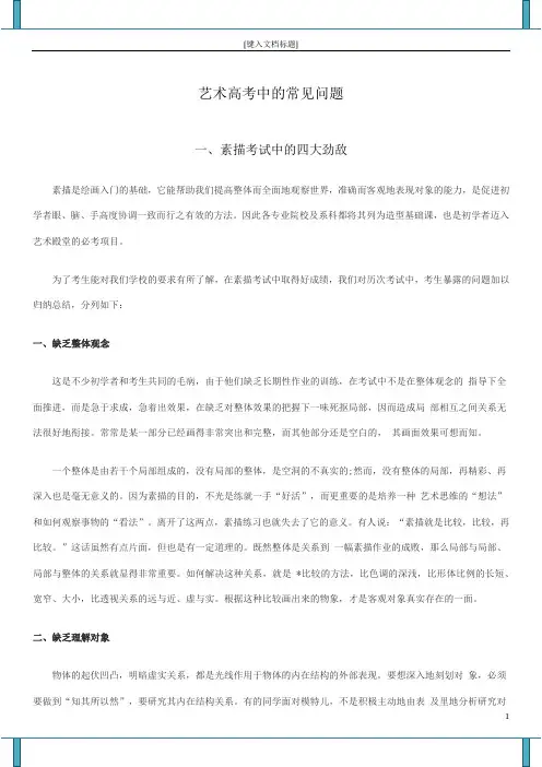 美考网盘点艺术美术高考中的常见问题