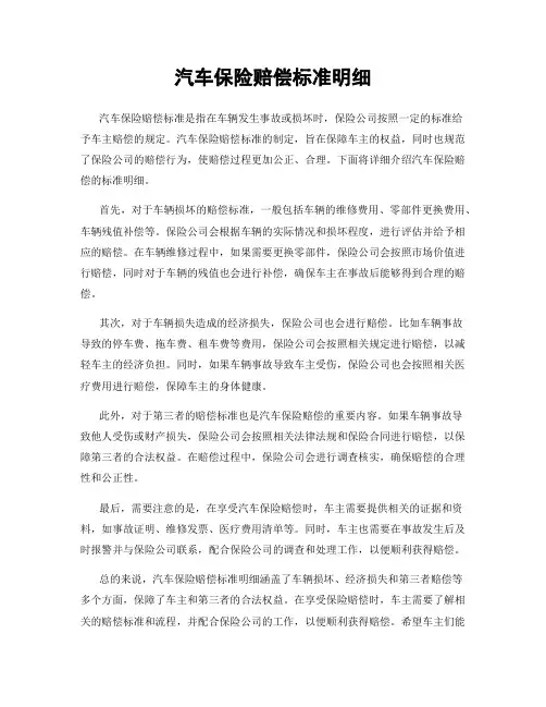 汽车保险赔偿标准明细
