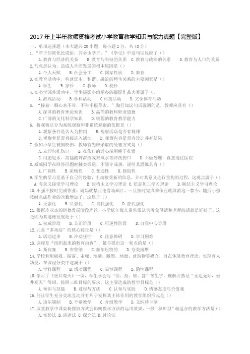 2017年上半年教师资格考试小学教育教学知识与能力真题