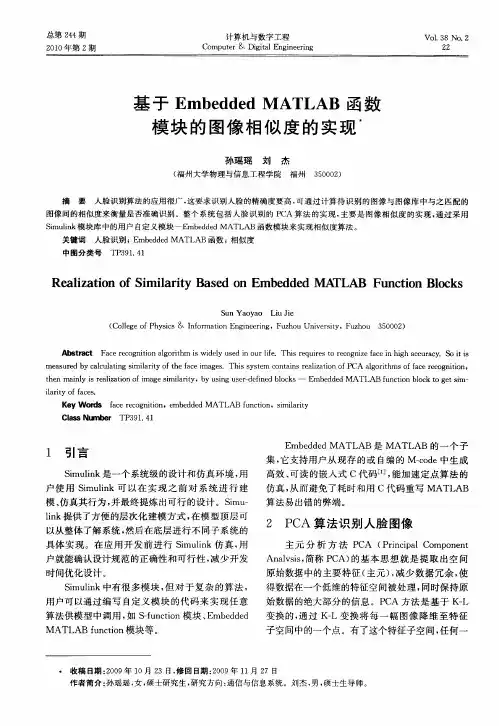 基于EmbeddedMATLAB函数模块的图像相似度的实现
