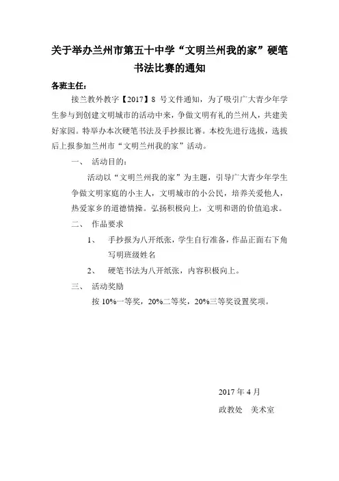 硬笔书法比赛通知