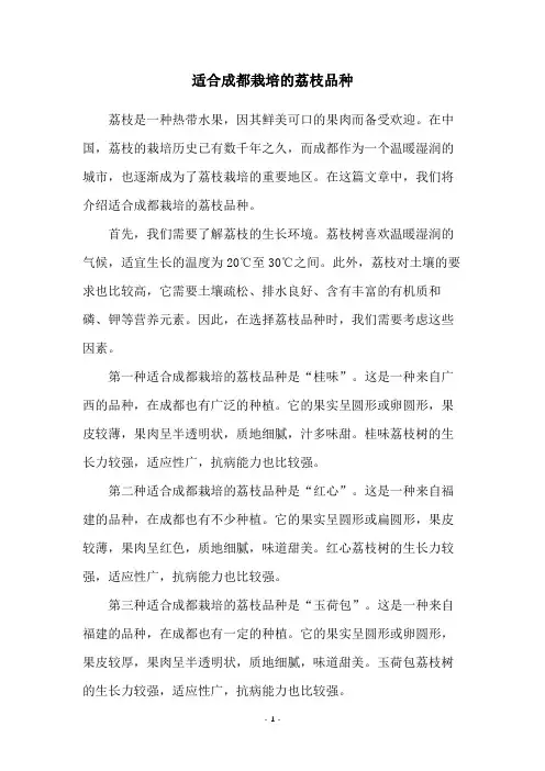 适合成都栽培的荔枝品种