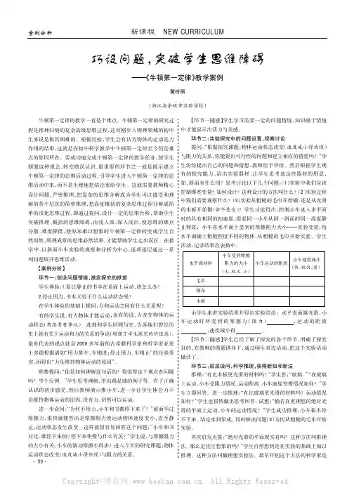 巧设问题，突破学生思维障碍———《牛顿第一定律》教学案例