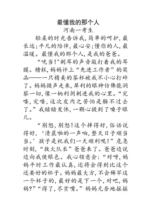 2018年中考满分作文：最懂我的那个人