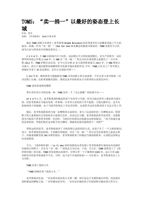 TOMS：“卖一捐一”以最好的姿态登上长城