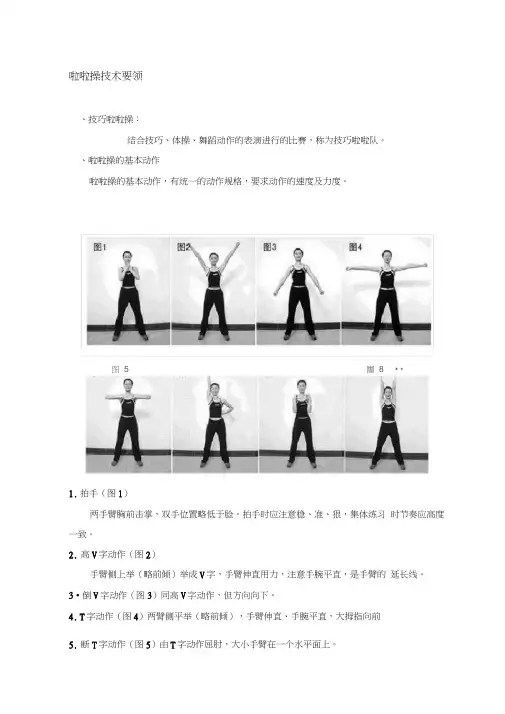 啦啦操技术要领