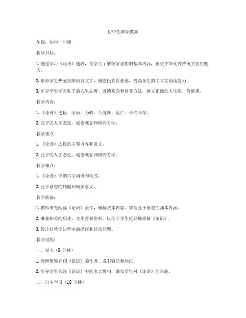 初中生国学教案