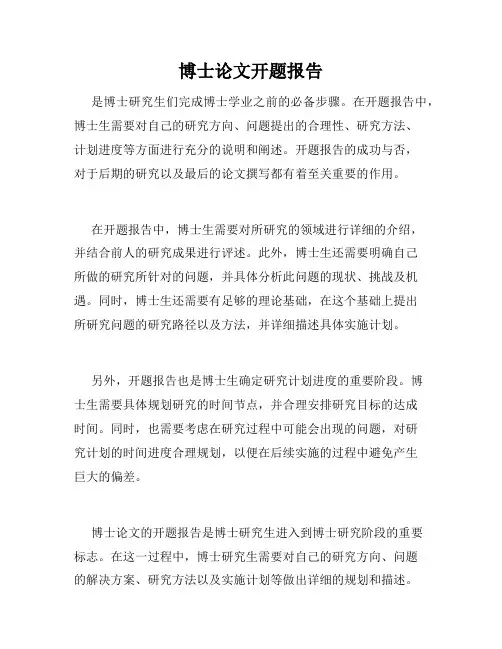 博士论文开题报告