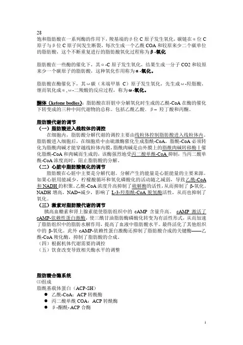 生物化学的名词解释 (2)