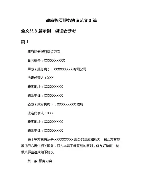 政府购买服务协议范文3篇