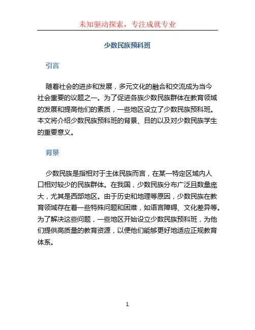 少数民族预科班