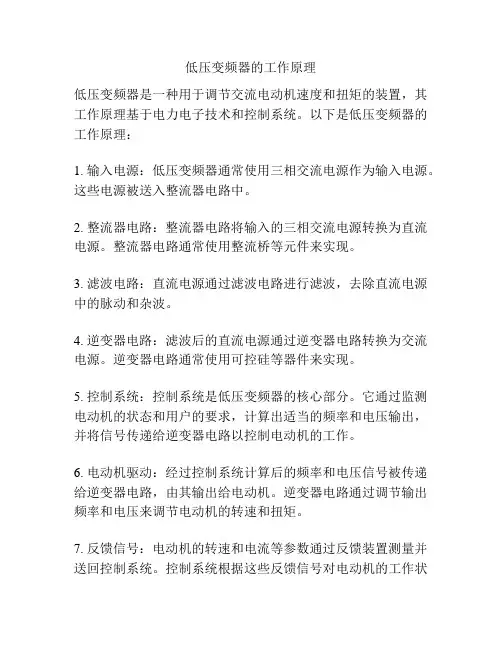 低压变频器的工作原理