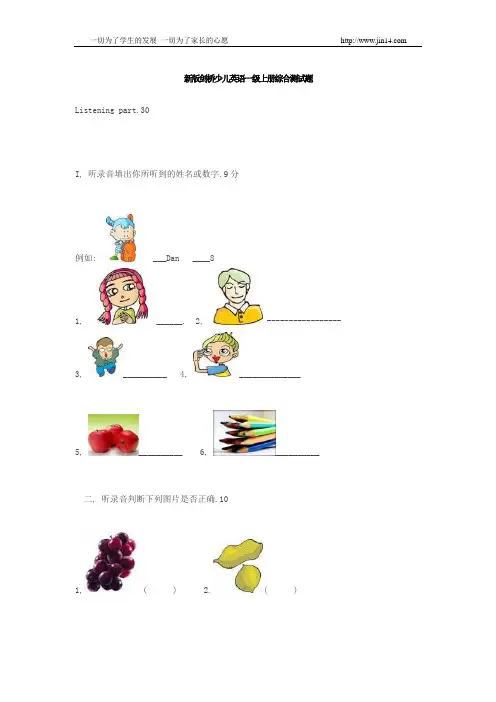 新版剑桥少儿英语一级上册综合测试题