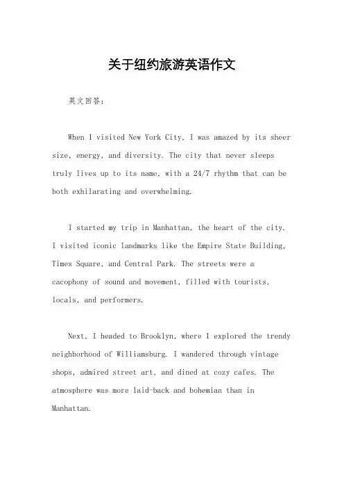 关于纽约旅游英语作文