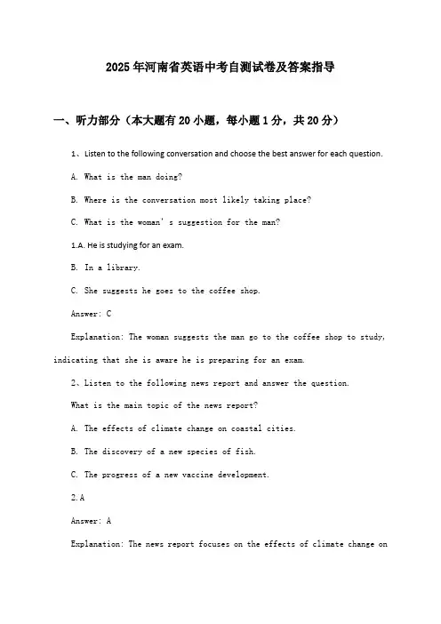 河南省英语中考试卷及答案指导(2025年)