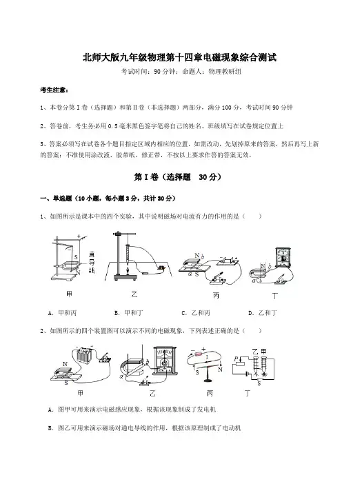 2021-2022学年最新北师大版九年级物理第十四章电磁现象综合测试试卷(无超纲带解析)