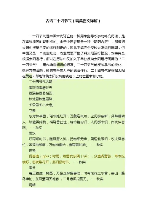 古话二十四节气（精美图文详解）