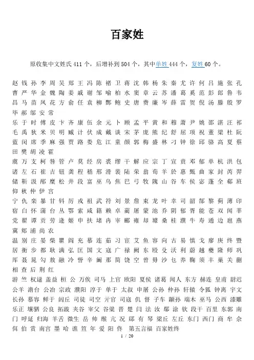百家姓和千字文