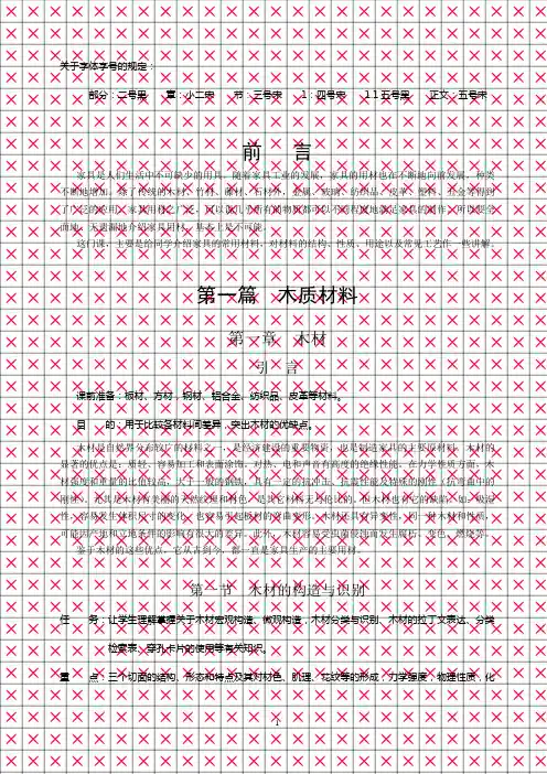 家具材料讲义