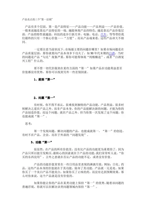 产品卖点的三个“第一法则”
