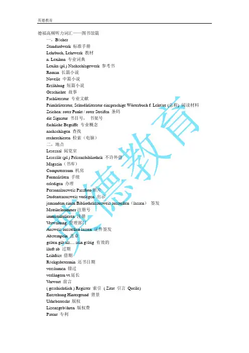 德福高频听力词汇——图书馆篇