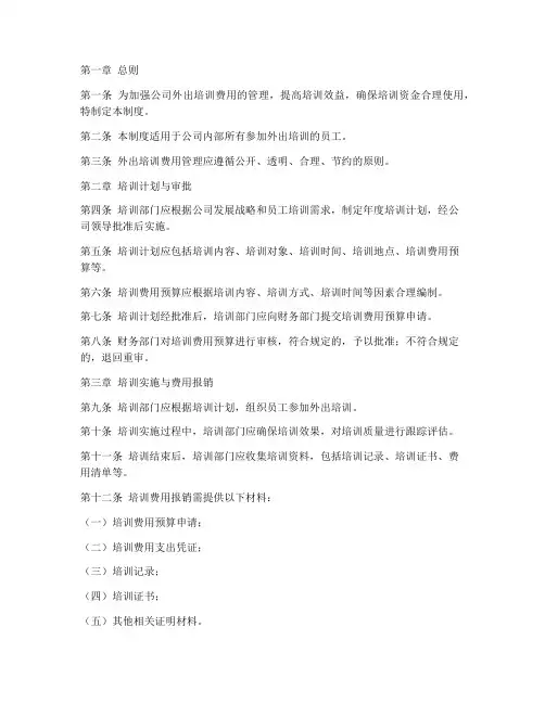 外出培训费用管理制度