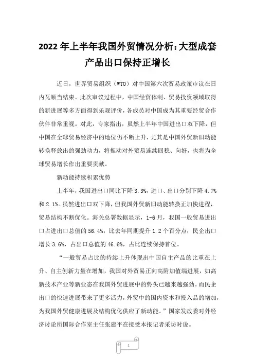2022年上半年我国外贸情况分析：大型成套产品出口保持正增长