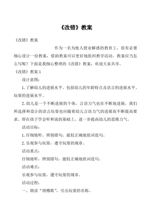 《改错》教案_2