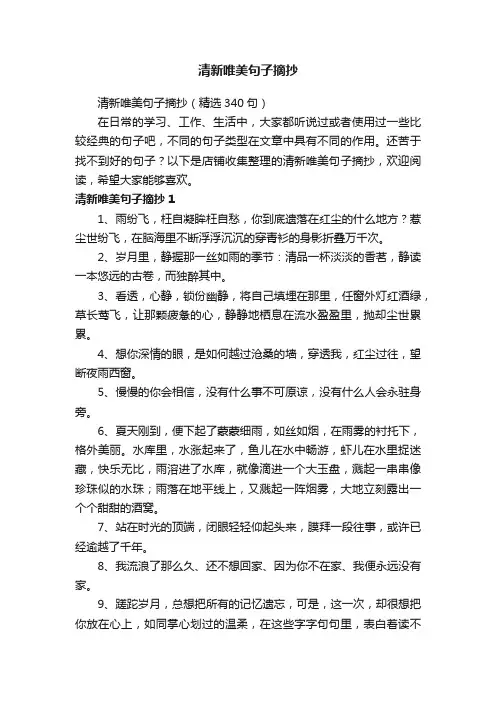 清新唯美句子摘抄