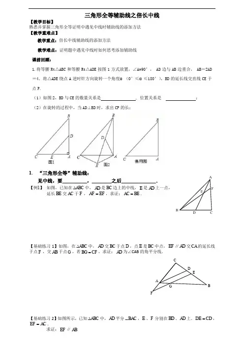 人教版八年级上册第十二章全等三角形——倍长中线 专题教案