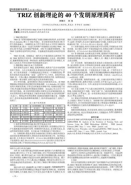 TRIZ创新理论的40个发明原理简析