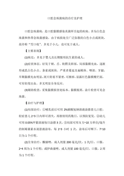 口腔念珠菌病的诊疗及护理