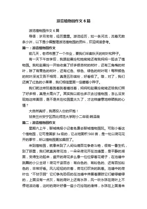 游览植物园作文6篇
