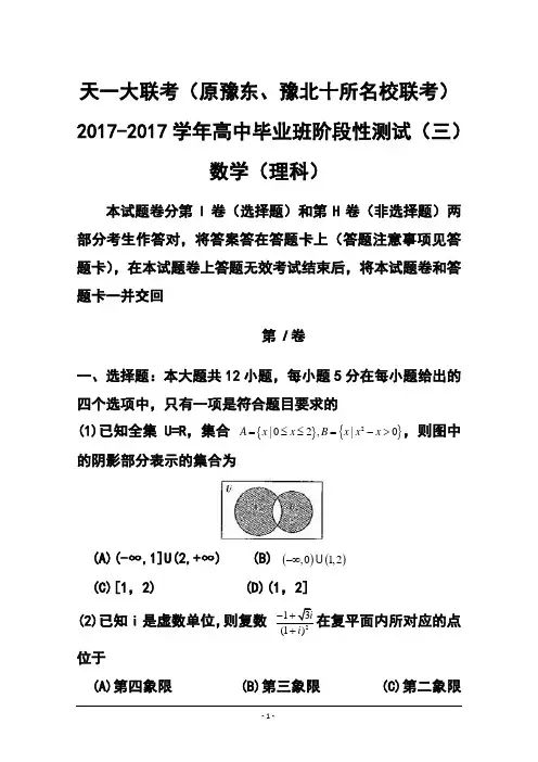 2017届河南省天一大联考高中毕业班阶段性测试(三)理科数学试题及答案