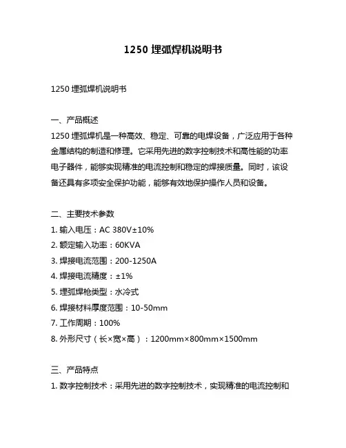 1250埋弧焊机说明书