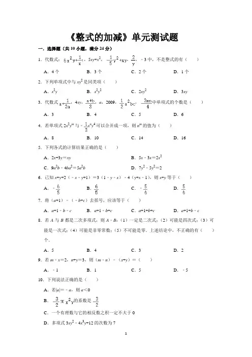 人教版数学《整式的加减》单元测试题(含答案)