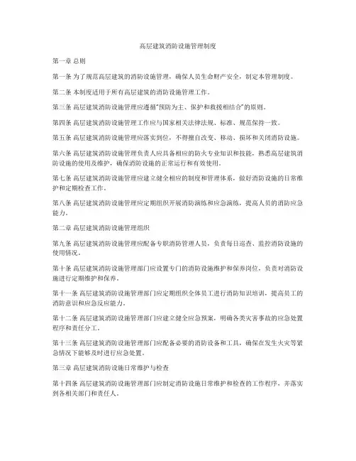 高层建筑消防设施管理制度