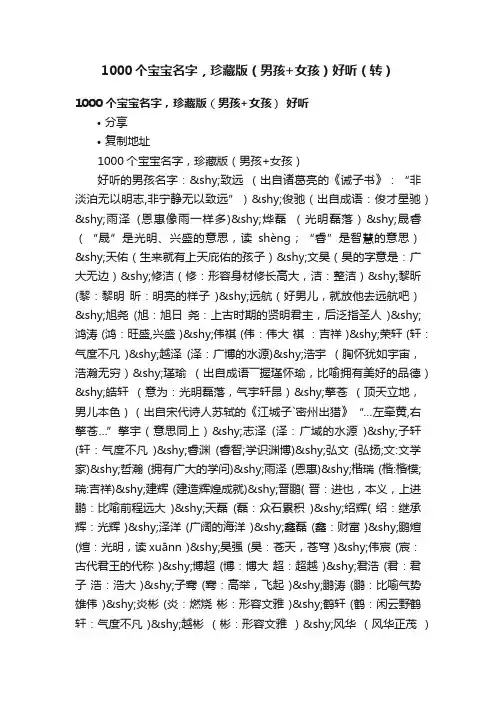 1000个宝宝名字，珍藏版（男孩+女孩）好听（转）