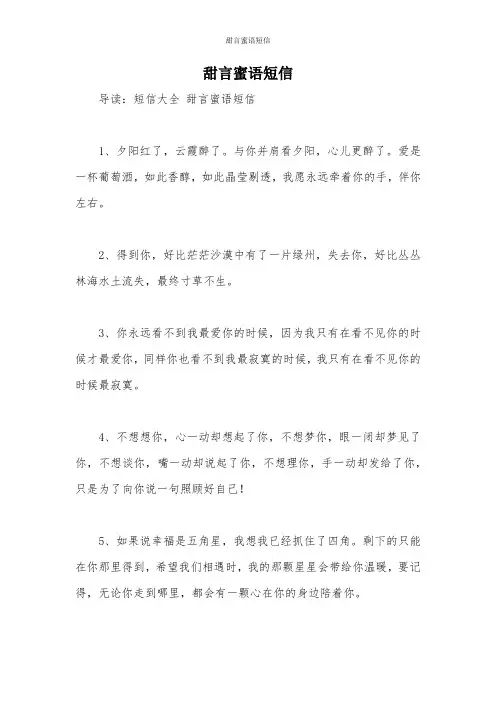 甜言蜜语短信