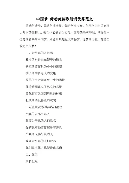 中国梦劳动美诗歌朗诵优秀范文