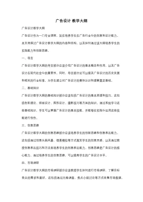 广告设计 教学大纲
