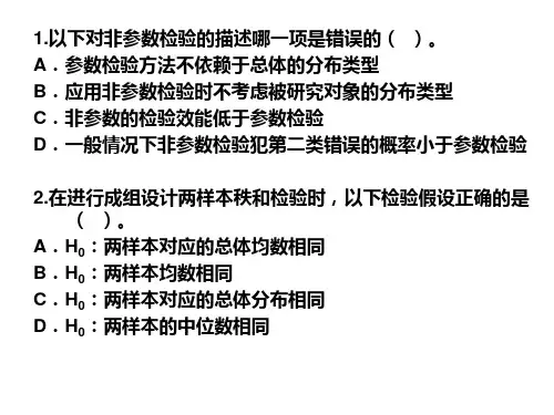 非参数检验