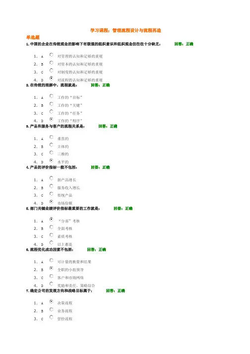 《管理流程设计与流程再造》+试题答案